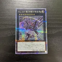 2025年最新】No.107 銀河眼の時空竜 絵違いの人気アイテム - メルカリ