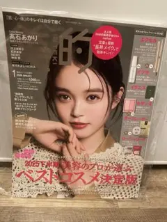 美的2026年1月号　著名発送