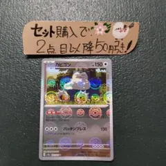 ポケモン カビゴン 151 モンスターボールミラー 1枚 番号M2296のサムネイル