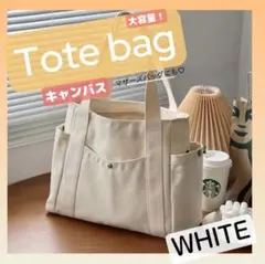 トートバッグ ショルダー 大容量 スクエア キャンバス マザーズバッグ ホワイトのサムネイル