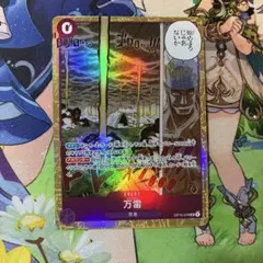 ワンピースカードゲーム　万雷　ママラガン　sr