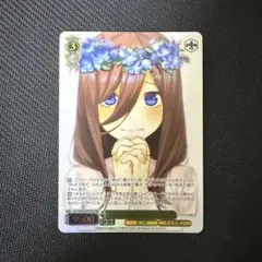 続く物語 中野 三玖 五等分の花嫁 WS ヴァイスシュヴァルツ ARS10+ 続く物語 中野 三玖 五等分の花嫁 WS ヴァイスシュヴァルツ ARS10+