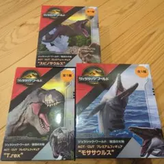 ジュラシックワールド 復活の大地 プライズ 恐竜フィギュアセット 3体