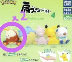 ポケモン 肩ズンfig.4 【ホゲータ×2】