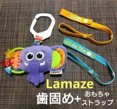 Lamaze ラマーズ 歯固め 象 おもちゃ ベビーカー おもちゃストラップ