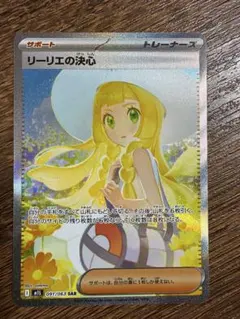 リーリエの決心 SAR MEGA 拡張パック メガブレイブ キラ 091/063
