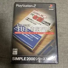 SIMPLE2000シリーズ Vol.93 児玉光雄先生監修 THE右脳ドリル