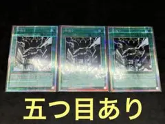 遊戯王　神鳴り　プリズマティックシークレットレア　3枚　五つ目