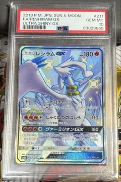 ち*る様 レシラムGX SSR SM8b GXウルトラシャイニー 211/150