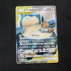 2026年最新】イーブイ&カビゴンgx srの人気アイテム - メルカリ