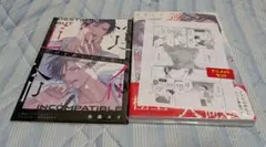 運命だけどあいいれない1 アニメイトセット 永条エイ