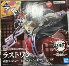 2025年最新】一番くじ鬼滅の刃 ラストワンの人気アイテム - メルカリ