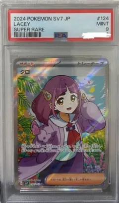 最安値【PSA9】タロ SR ステラミラクル　ポケモンカード