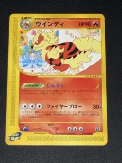 ウインディ ☆ ポケモンカードe「拡張パック第5弾 神秘なる山」 017