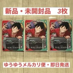 【一番くじ】ワンピースカード ゲーム プロモ モンキー・D・ルフィ 3枚