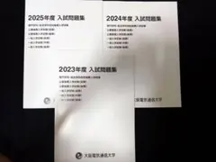 2026年最新】大阪電気通信大学過去問の人気アイテム - メルカリ