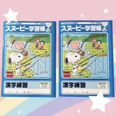 スヌーピー　学習帳のサムネイル