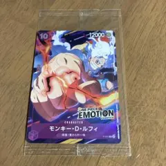 2026年最新】ONE PIECEカードゲーム モンキー・D・ルフィ［EMOTION限定