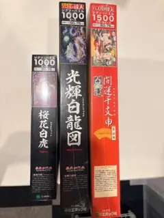 【新品・未開封品】エポック社 ジグソーパズル 3点セット