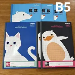 未使用⭐︎B5⭐︎アニマルカレッジ　方眼ノート5ミリ　6冊セット　キョウトウ