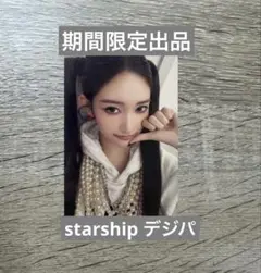 ive IVE secret starship デジパ　トレカ　イソ　①