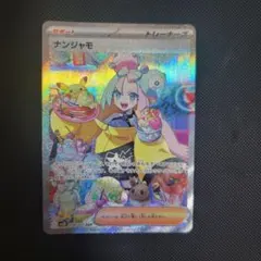 2026年最新】ナンジャモ sarの人気アイテム - メルカリ