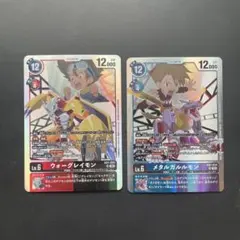 デジモンカード ウォーグレイモン メタルガルルモン　2枚セットAD