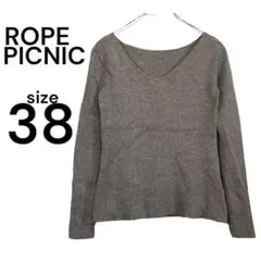 ロペピクニック 美品【38】リブニット Vネックセーター 長袖 オフィス グレー