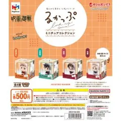 るかっぷ ミニチュアコレクション 呪術廻戦 全4種コンプリート