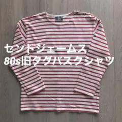 70s頃 St.James フランス製 バスクシャツ ボーダー - メルカリ