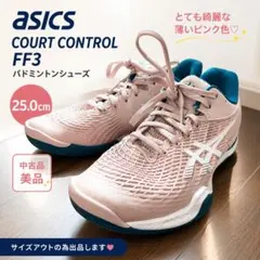 美品 アシックス COURT CONTROL FF3 25cm　バドミントンのサムネイル