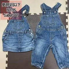 babyGAP リンクコーデ 80 95 オーバーオール デニム 姉弟