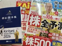 最新　ダイヤモンド・ザイ　2026年2月号　桐谷株手帳　理論株価