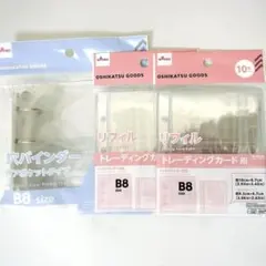 B8サイズ 3穴バインダー クリアポケットタイプ＆トレーディングカード用リフィル