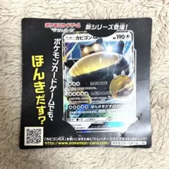 カビゴンGX PROMO SM-Pプロモカード 001/SM-P