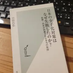 日本の少子化対策はなぜ失敗したのか? 結婚・出産が回避される本当の原因