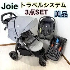 美品⭐︎お得SET ジョイー joie トラベルシステム　チャイルドシートセット