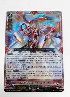 【匿名配送】 ヴァンガード 武奏烈華 武装裁刃 アルスヴェルリーナ RRR