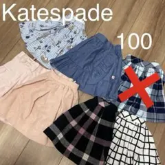 ケイトスペード　女の子　スカート　まとめ売り　100cm 6着