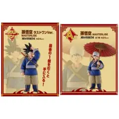 一番くじ ドラゴンボール EX 激闘!!天下一武道会 A賞 ラストワン賞 孫悟空