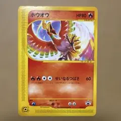 ホウオウex 076/PCG-P コロコロイチバン！付録 ポケモンカード プロモ