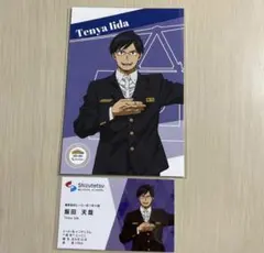 飯田天哉 名刺風カード ポストカード 静岡鉄道 ヒロアカ 静鉄