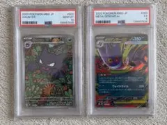 【PSA10】ゴースト AR メガゲンガーex RR MBG 2枚セット