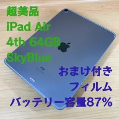 P119 超美品 iPad Air 第4世代 64GB SIMフリー