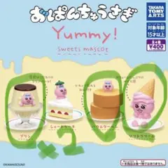 おぱんちゅうさぎ Yummy! 4個セット