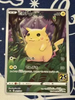 ピカチュウ S8a 25th ANNIVERSARY COLLECTION ③