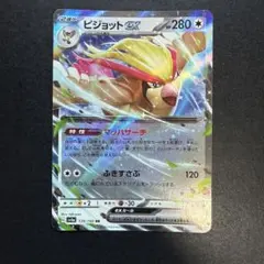 ピジョットex RR SV4a シャイニートレジャーex 139/190