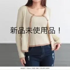 値下げ！レディース 新品 未使用 アンサンブル