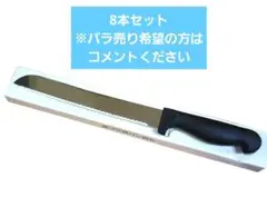 ヤクセル 黒プラ柄パン切り包丁 8本セット ※バラ売り対応可能