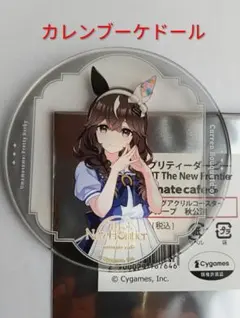 カレンブーケドール　ウマ娘　 アクリルコースターのサムネイル